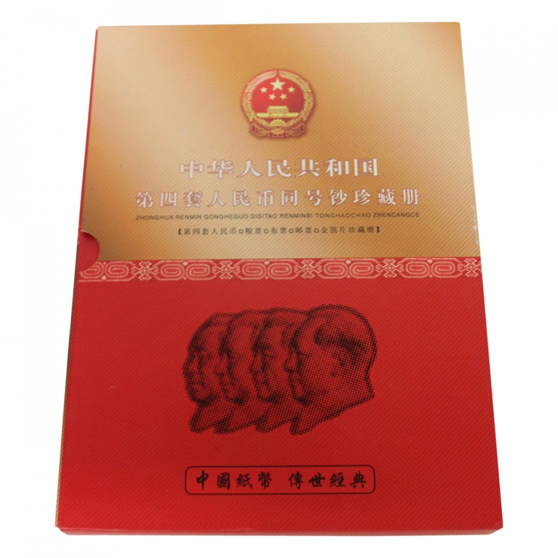 Chinese Currency Stamps Book 1955-1992 (1 of 10)