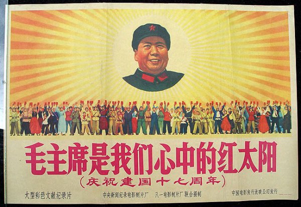 Chinese Political Propaganda Poster w/Ch: Chinese Political Propaganda Poster w/Chairman Mao. Dimensions: 20.5" x 30".