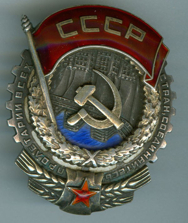 WWII Soviet Order of the Red Banner of Labor: Order of the Red Banner of Labor. WWII. Rare early Type 2, Variation 2, #7447. Comes with Certificate of Originality from Paul McDanniel. Excellent condition, rated 9 put of 10.
