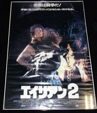 Aliens (1986) Japanese Poster: Aliens (1986) - An original oversized folded foreign release poster from Japan.
