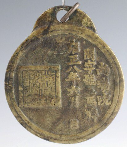 CHINESE BRASS ROUND MEDALLION W/HORSES: CHINESE BRASS ROUND MEDALLION W/HORSES 3 1/4" brass Chinese medallion. One side features five running horses, the other has Chinese characters. Size: 3 1/4"
