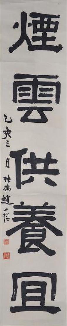 ZHAO SHURU 趙叔儒 (1874-1945): Calligraphy Couplet in Lishu A pair of hanging scrolls, ink on paper Each scroll measures 103 x 21 cm. (40 1/2 x 8 1/4 in.) Inscribed and signed, with two seals in total of the artist Dated to March,