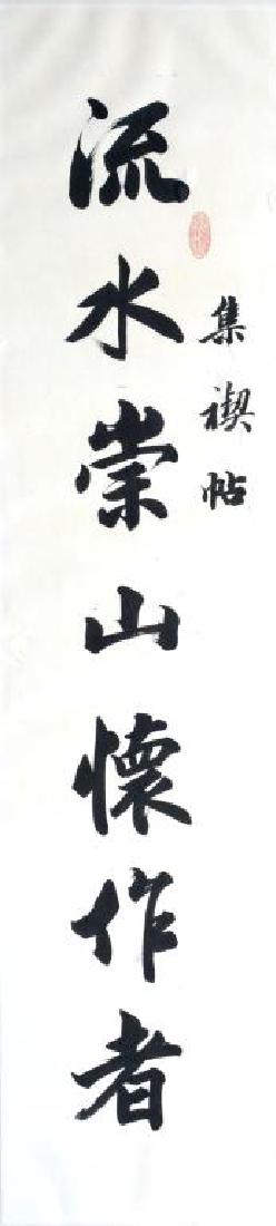 FRAMED CALLIGRAPHY COUPLET (1 of 6)