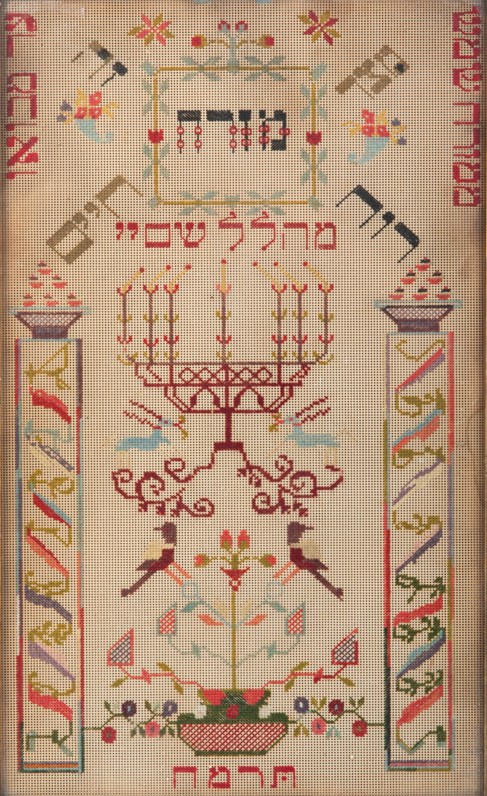 19th C HEBREW MIZRACH NEEDLEPOINT SAMPLER: Central menorah motif with birds, Hebrew text, dated in the Hebrew calendar 5648 for 1887 / 1888. Framed: H 20 x W 13in