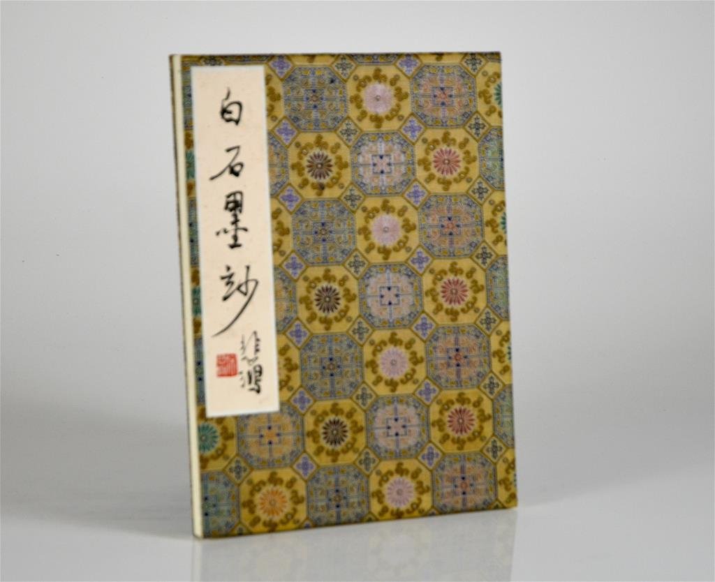 BAI SHI MO MIAO WOODBLOCK ALBUM (1 of 2)
