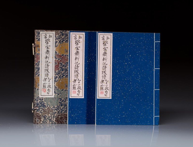ALBUM BEIJING RONG BAO ZHAI XIN JI SHI JIAN PU: 北京榮寶齋新記詩箋譜 Two volumes of selected works by many well known artists. Published in May of 1955 by Beijing Rong Bao Zhai Xin Ji, ser