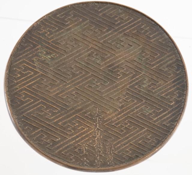 Chinese Bronze Circular Mirror (1 of 3)