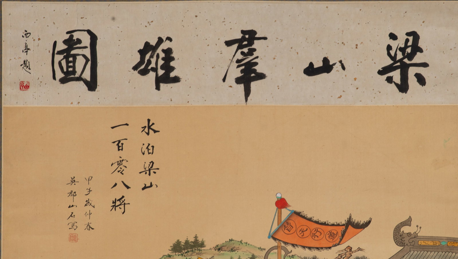 Chinese "Water Margin" Scroll - 3