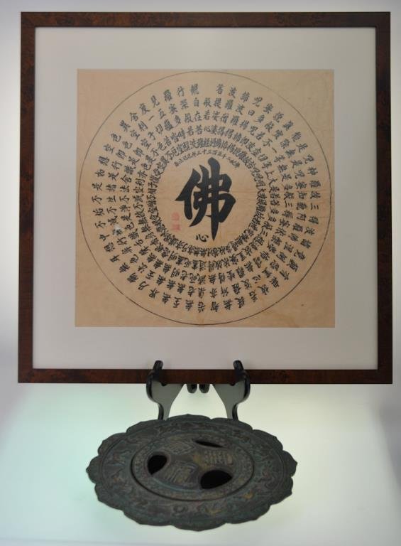 Chinese Framed Calligraphy & Metal Incense Burner: 1st item: Round cast metal lidded incense burner with a gamboling animal border; diameter 10 1/4 in., height 1 1/2 in.---2nd item: Chinese framed calligraphy on paper, circular format having five line