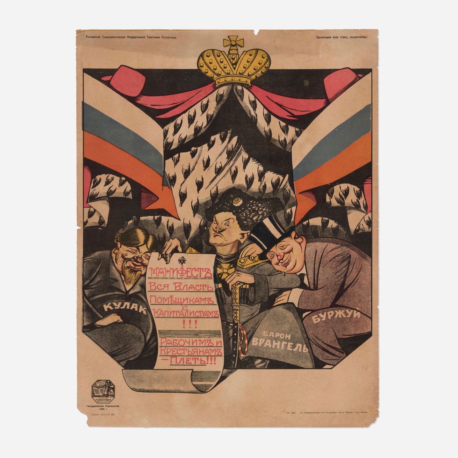 Viktor Deni (Viktor Nikolaevich Denisov), Manifesto of Baron Wrangel vintage poster (1 of 2)