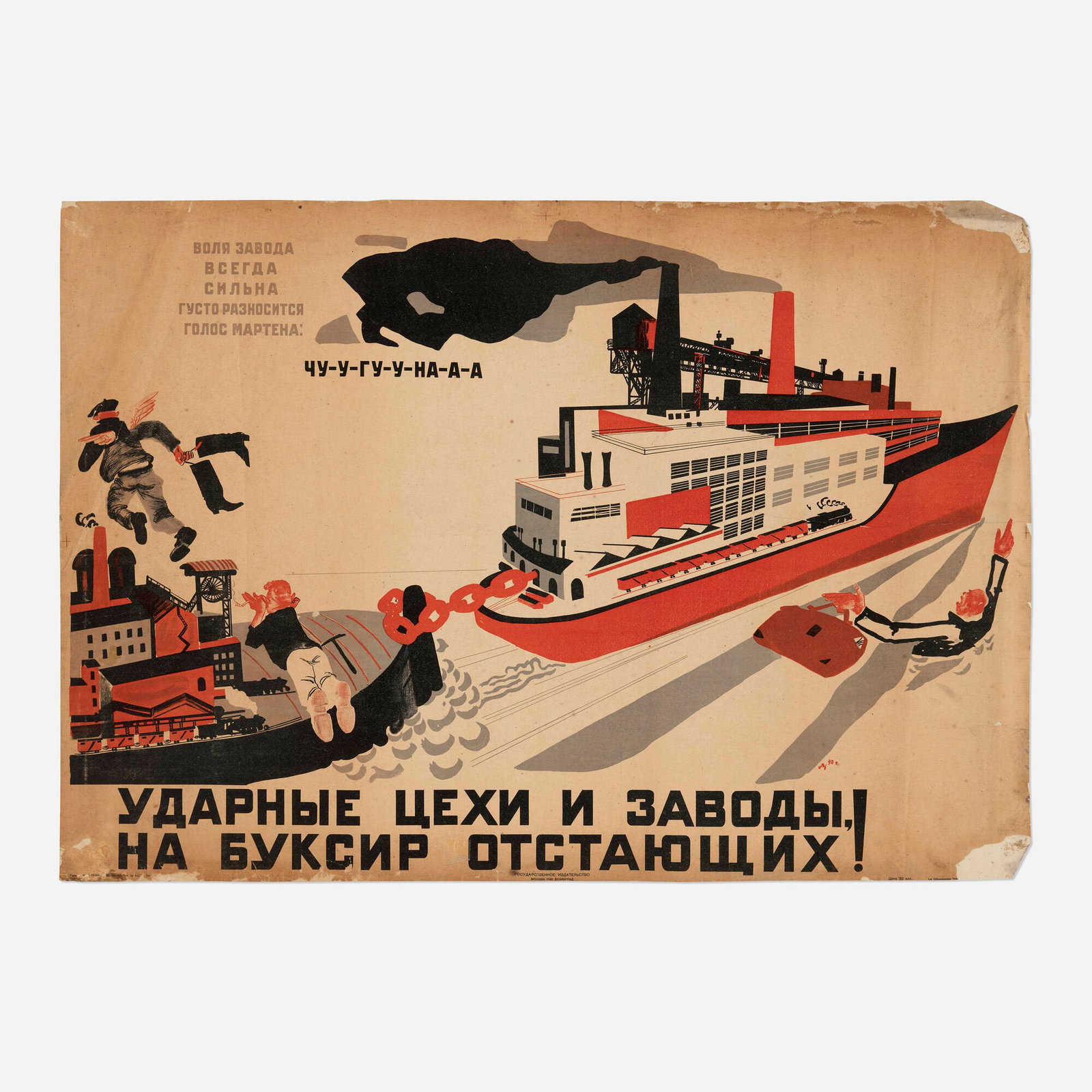 Aleksandr Deineka, Shock Chains and Factories, to Tow the Lagging Ones! vintage poster (1 of 2)