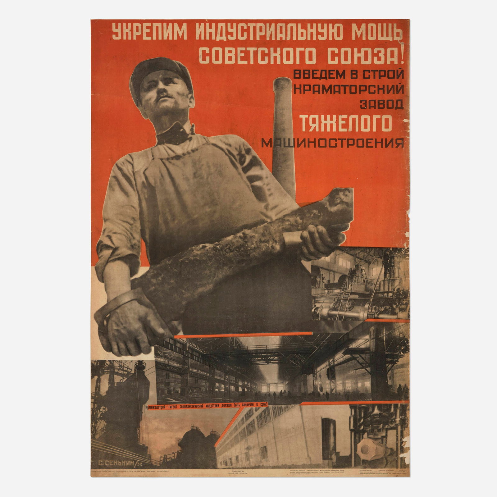 Sergei Senkin, Let's Strengthen the Industrial Might of the Soviet Union! vintage poster: Sergei Senkin Let's Strengthen the Industrial Might of the Soviet Union! vintage poster 1932 40 h x 27.5 w in (102 x 70 cm) Sergei Senkin remains one of the most compelling figures of the Soviet ava