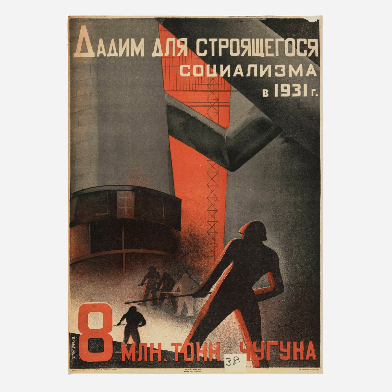 Valentina Kulagina, Let's Give 8 Million Tons of Pig Iron for Socialism vintage poster (1 of 2)
