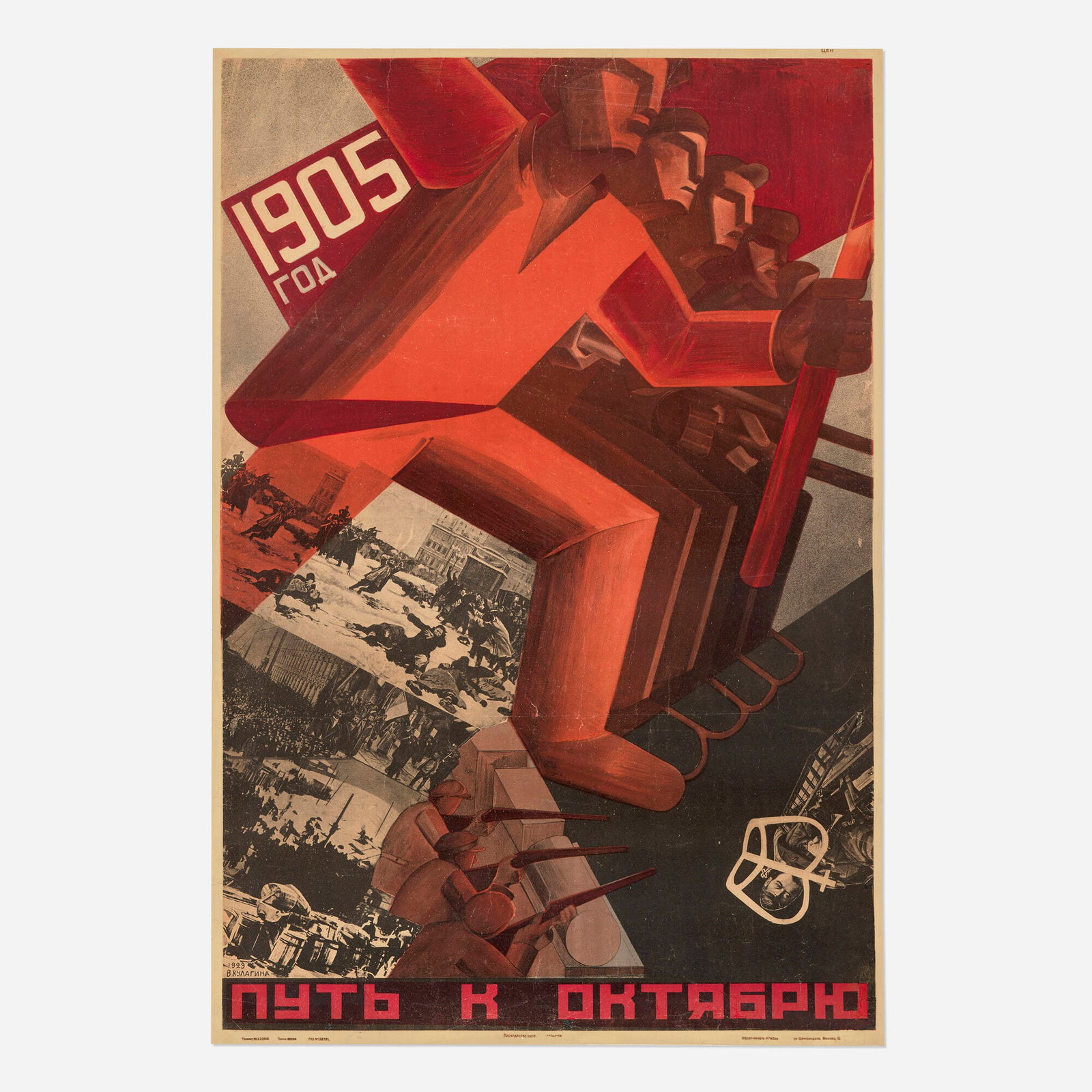 Valentina Kulagina, 1905, The Road to Red October vintage poster (1 of 2)