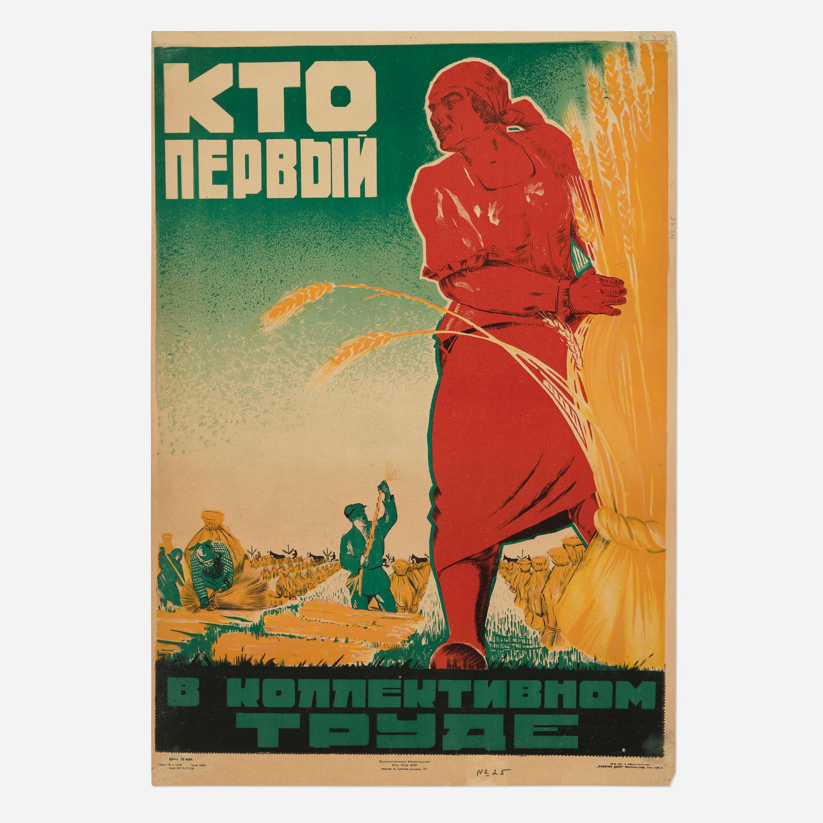 Voldemar Petrovich Anderson, Who is First in Collective Labor vintage poster: Voldemar Petrovich Anderson Who is First in Collective Labor vintage poster c. 1930 33.25 h x 23.25 w in (84 x 59 cm) Created during the early years of Soviet Collectivization and First Five-Year Pl