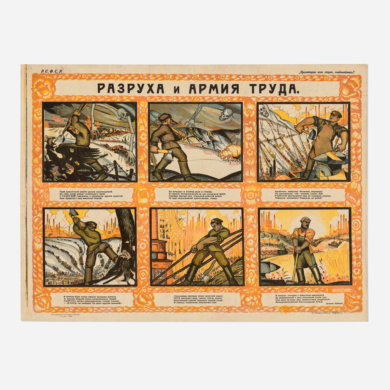 Nikolai Mikhailovich Kochergin, Ruin and Labor Force vintage poster (1 of 2)