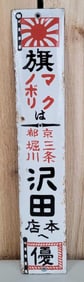 Japanese Porcelain Sign w/Flag Porcelain Door Push