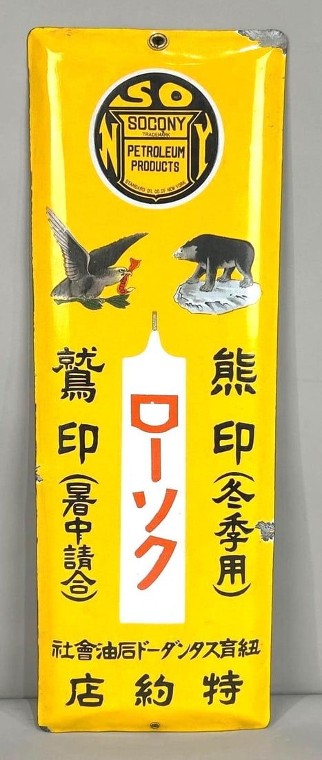 Socony Petroleum Products w/Bird & Bear Logo Porcelain Sign (TAC): rated 9, 23.5"x8.25", the SSP embossed vertical sign has excellent color and gloss, field is clean, has small chips around the perimeter. TAC #062680
