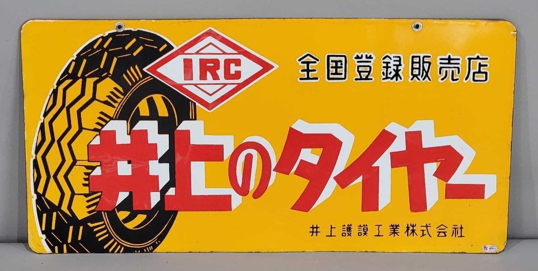 IRC (tires) Porcelain Sign (TAC): rated 9+, 12"x24" the DSP sign has very good color and gloss, a few tiny chips around the perimeter. TAC #032411