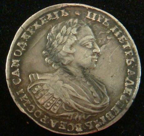 Rare Russian Antique Coin PETER THE GREAT 1 Ruble: Rare Russian Antique Coin PETER THE GREAT 1 Ruble: Imperial Russian Coin, CA 1718, In Very Good Condition. 28.5 Grams. (1000-1500)