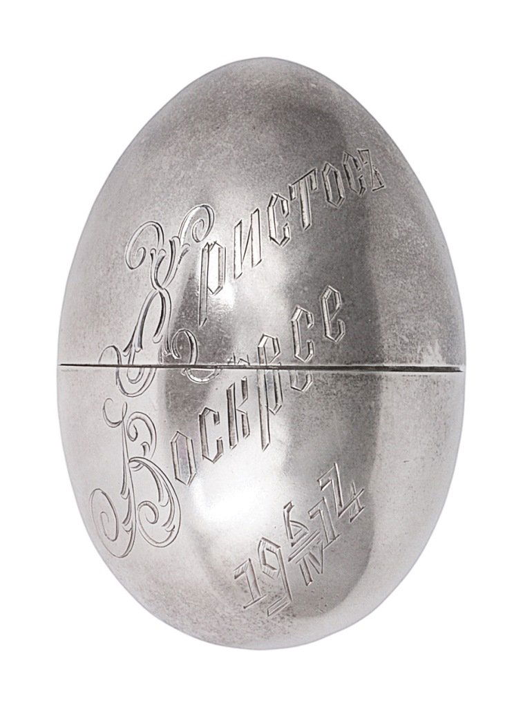 A RUSSIAN SILVER EASTER EGG, 5TH MOSCOW SILVER ARTEL,: A RUSSIAN SILVER EASTER EGG, 5TH MOSCOW SILVER ARTEL, CIRCA 1914 pearl finished plain ovoid, inscribed in Cyrillic: Christ has Risen 6/IV/1914 6.5cm high