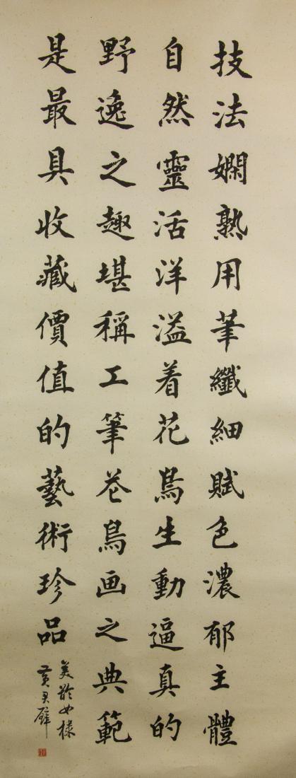 Huang Junbi 1898-1991 Chinese Calligraphy Paper (1 of 4)