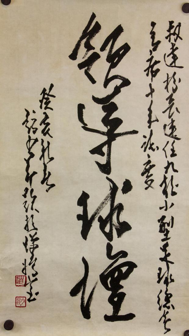 Zhao Shaoang 1905-1998 Chinese Calligraphy Paper: Chinese calligraphy "Ling Dao Qiu Tan" (leading the soccer sport); Chinese ink on paper; signed Zhao Shaoang (1905-1998); inscribed with 2 artist seals; 67 cm x 39 cm