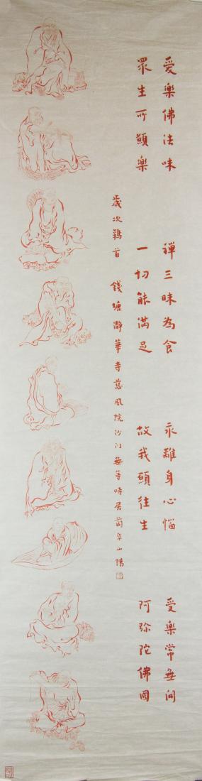 Fu Shanyang Chinese Red Ink on Paper (1 of 7)