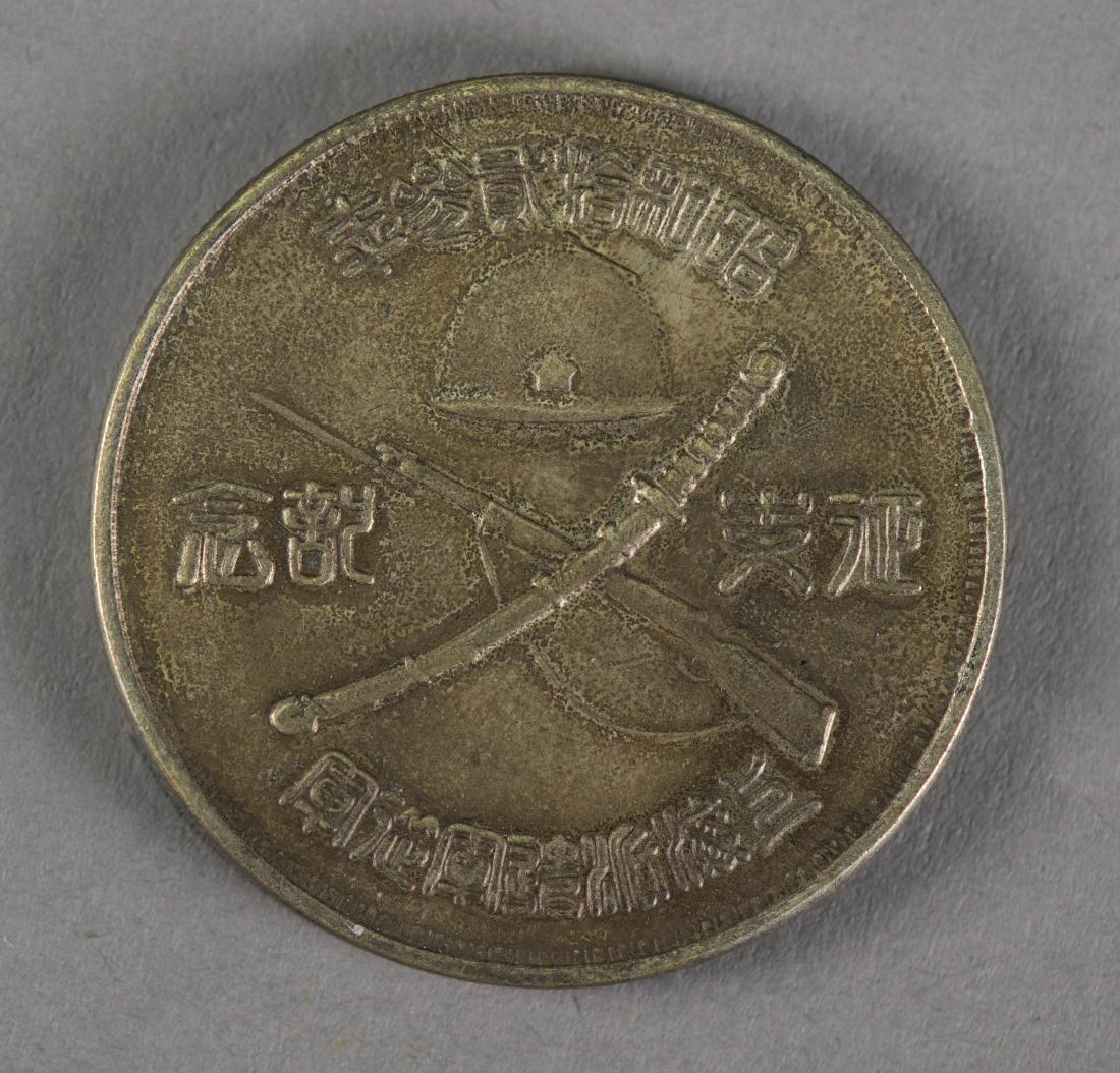 Chinese Republic War Commemorative Coin (1 of 2)