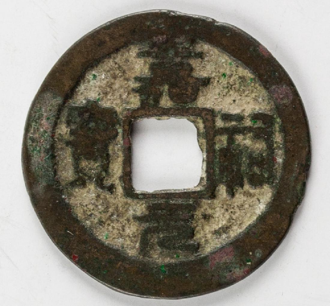 1056-1063 China Song Jia You Yuan Bao Bronze Coin (1 of 2)