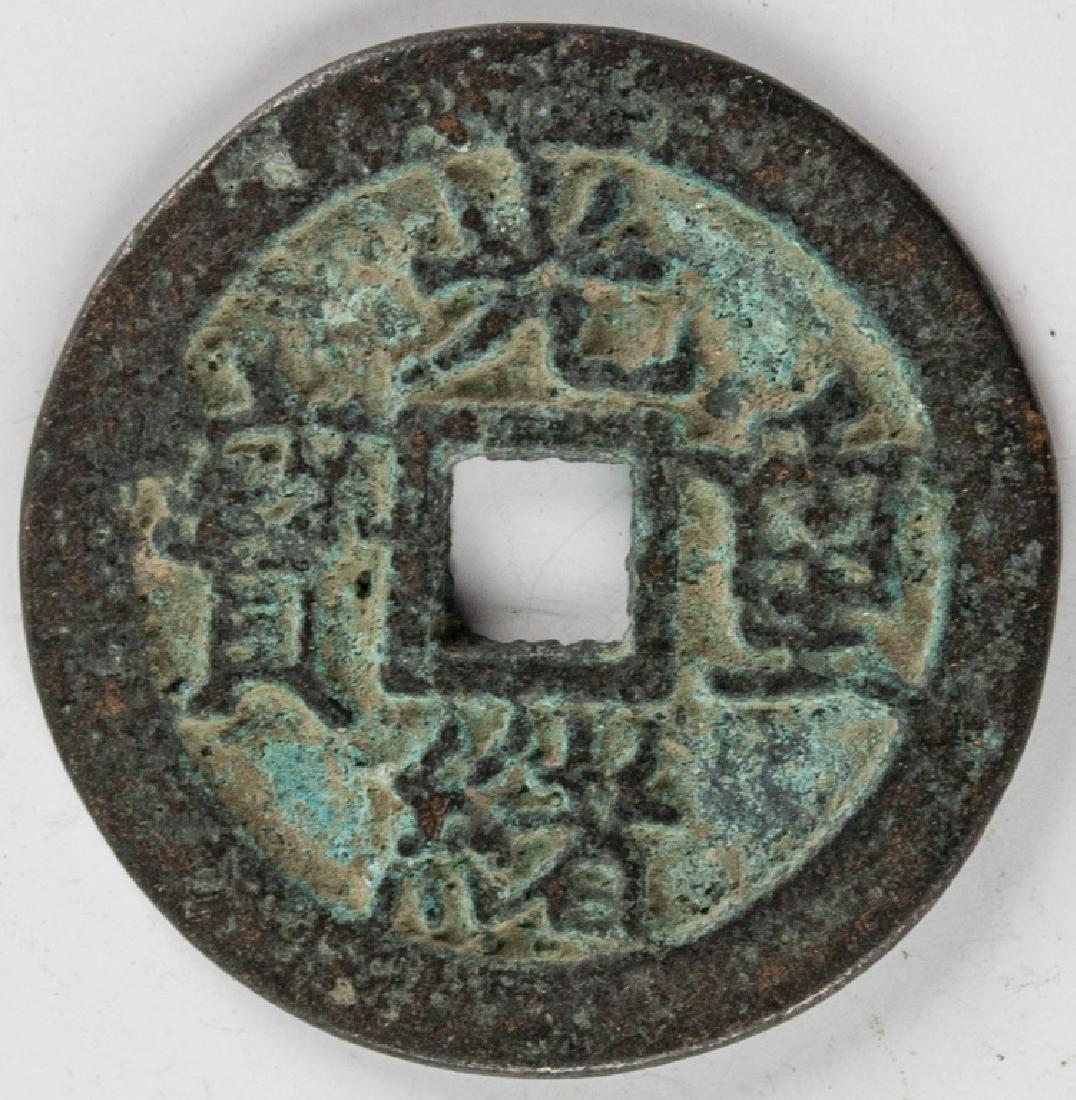 1875-1908 China Bronze Coin Guang Xu Zhong Bao (1 of 2)