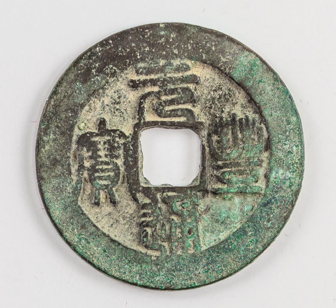 1078-1085 China Northern Song Yuanfeng Tongbao: Chinese Northern Song dynasty Yuanfeng (1078-1085) Tongbao bronze coin; obverse lettering Yuan Feng Tong Bao; Hartill 16.224; D: 30.08 mm, 8.15 grams