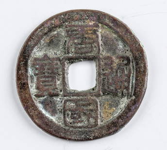 937-975 Southern Tang Tangguo Tongbao 10 Cash: 937-975 Chinese Southern Tang kingdom 10 Cash bronze coin, obverse lettering Tang Guo Tong Bao in seal script, listed in ZhongGuo Guqian Daji p.381 estimated 400 USD Unlisted in Hartill, D: 29.05 mm,