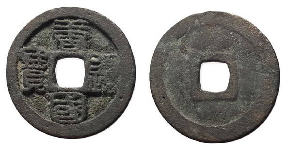 943-961 Southern Tang Tangguo Tongbao H 15.80: 943-961 Chinese Southern Tang Kingdom 1 Cash bronze coin, obverse lettering Tang Guo Tong Bao, Hartill 15.80, D: 24 mm, 3.19 grams