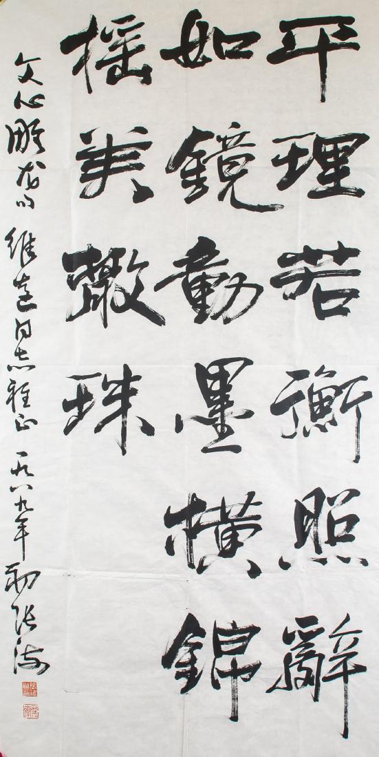 ZHANG HAI b.1941 Chinese Calligraphy on Paper (1 of 5)