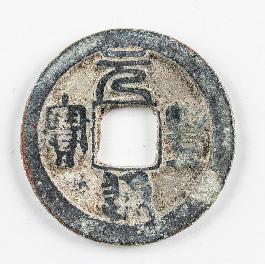 1068-1085 Northern Song Yuanfeng Tongbao H 16.21: 1068-1085 Chinese Northern Song dynasty 1 Cash bronze coin, obverse lettering Yuan Feng Tong Bao, Hartill 16.210, D: 23.77 mm, 3.81 grams