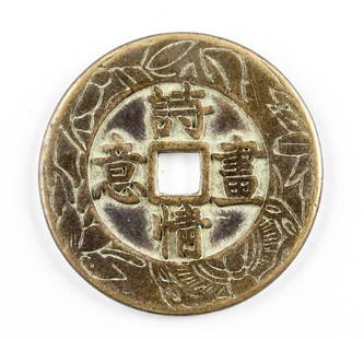 1644-1912 Qing Shiqing Huayi Flower Money: 1644-1912 Chinese Qing dynasty brass flower money, obverse lettering Shi Qing Hua Yi, reverse lettering Qin Yun Shu Sheng, D: 42.4 mm, 21.55 grams