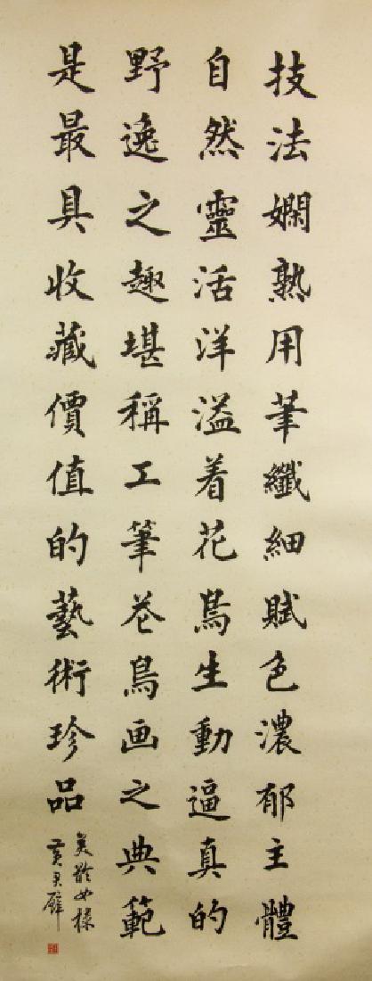 HUANG JUNBI Chinese 1898-1991 Calligraphy Roll (1 of 4)