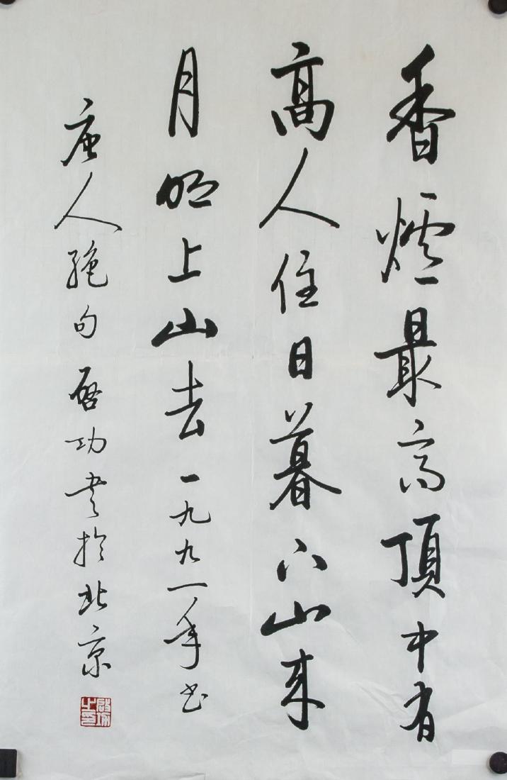 QI GONG Chinese 1912-2005 Ink Calligraphy on Paper (1 of 4)
