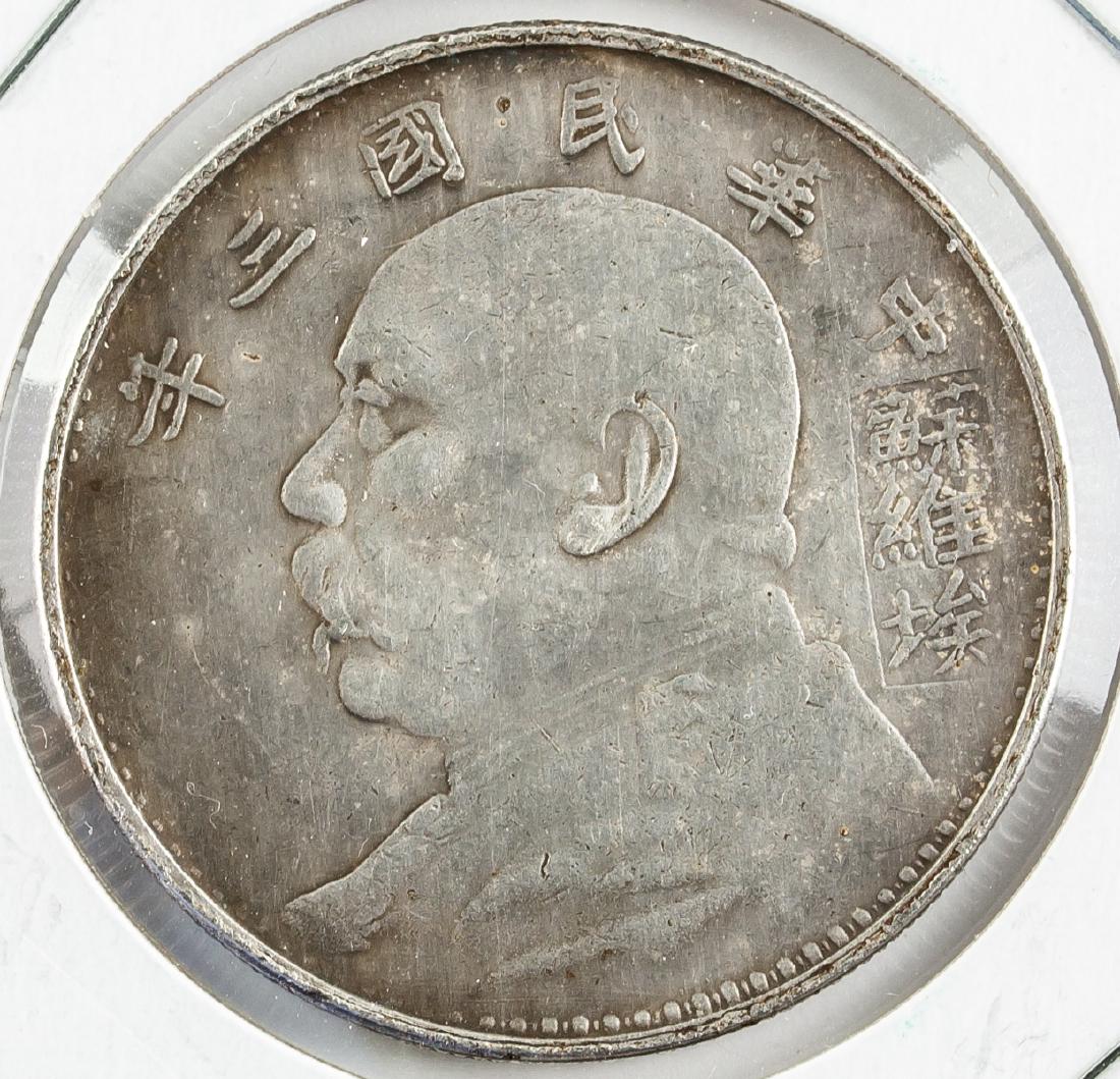 1912 China Republic One Dollar Chinese Soviet Mark (1 of 4)