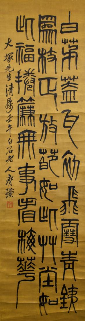 Qi Baishi Chinese 1864-1957 Ink Calligraphy Scroll (1 of 5)
