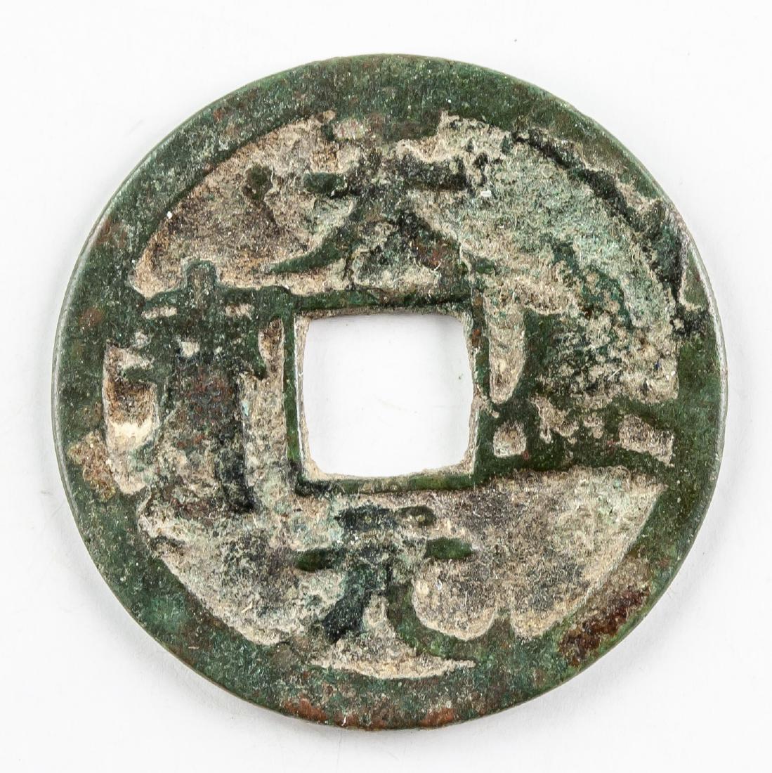 1149-1169 Chinese Western Xia Tiansheng Yuanbao (1 of 2)