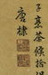 Tang Di 1296-1964 Chinese Lithograph on Silk Roll - 6