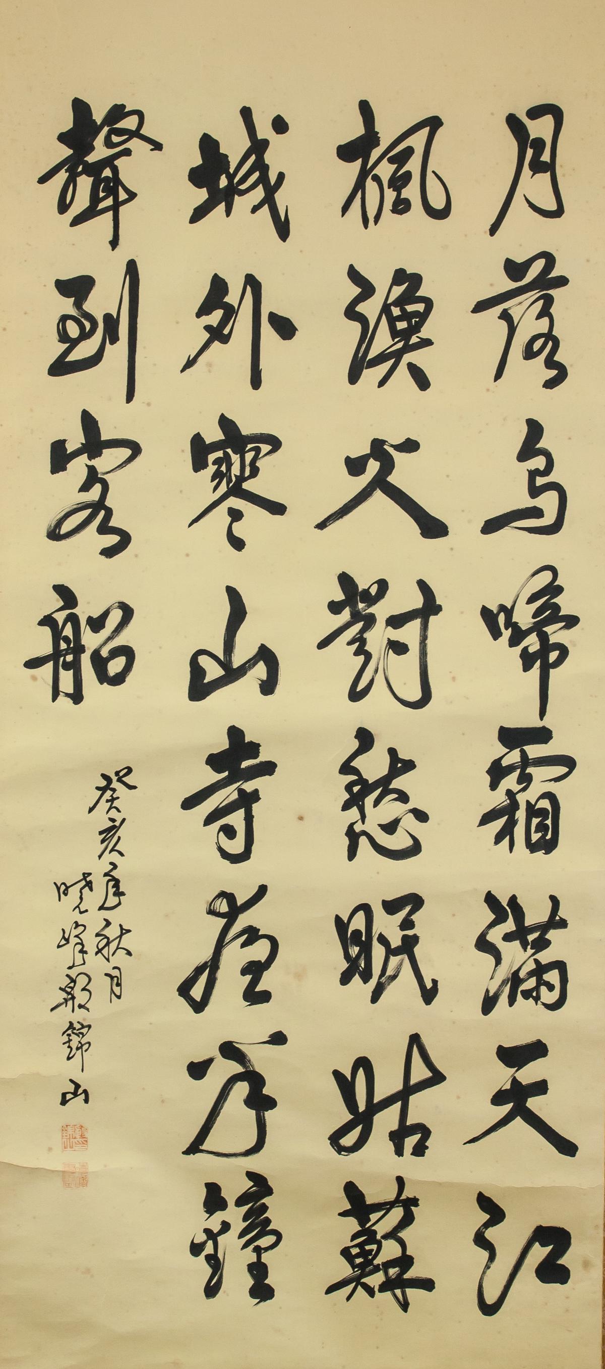 Yin Jinshan 20th C. Chinese Ink Calligraphy Scroll (1 of 6)
