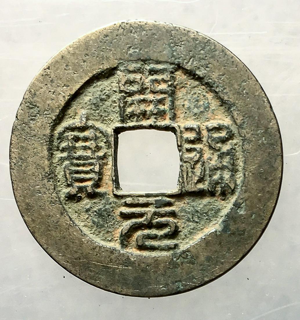 943-961 Southern Tang Kaiyuan Tongbao H 15.99 (1 of 2)