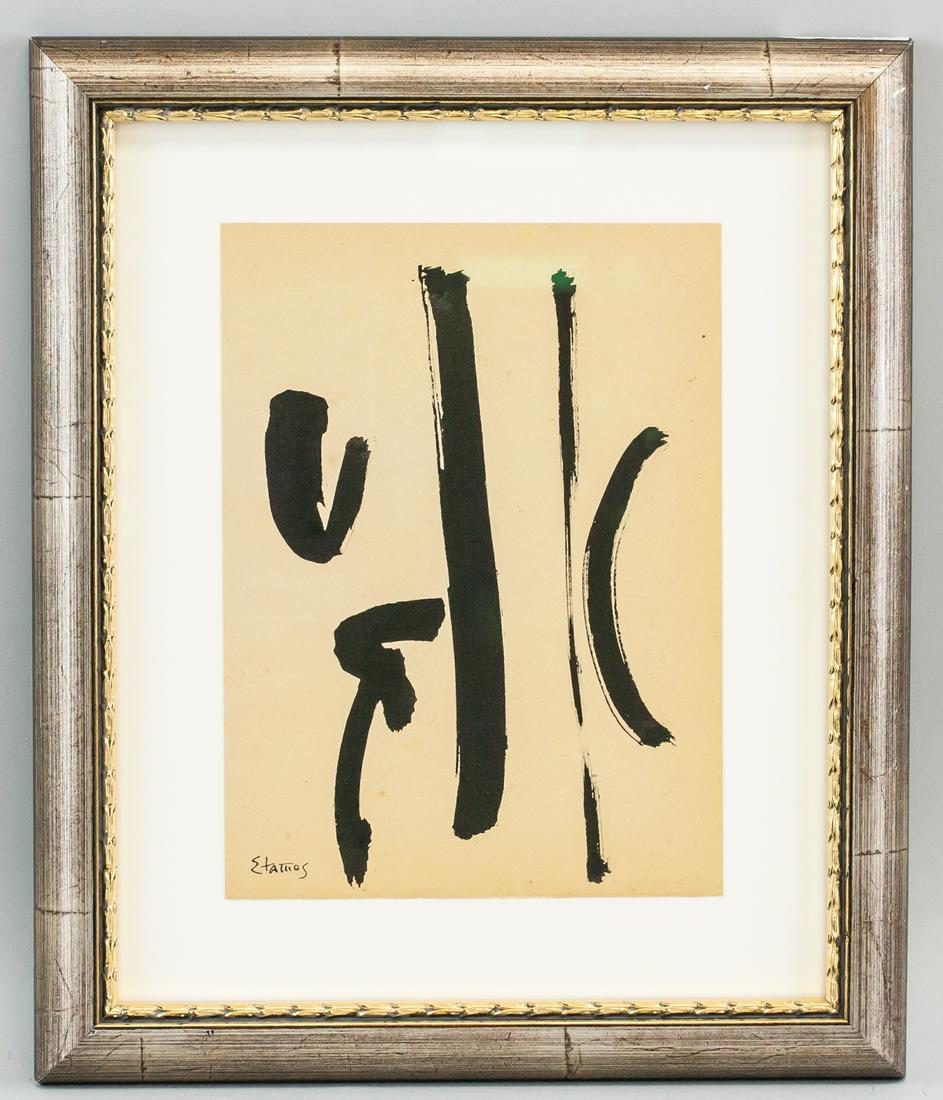 Theodoros Stamos Greek-American Ink on Paper (1 of 6)
