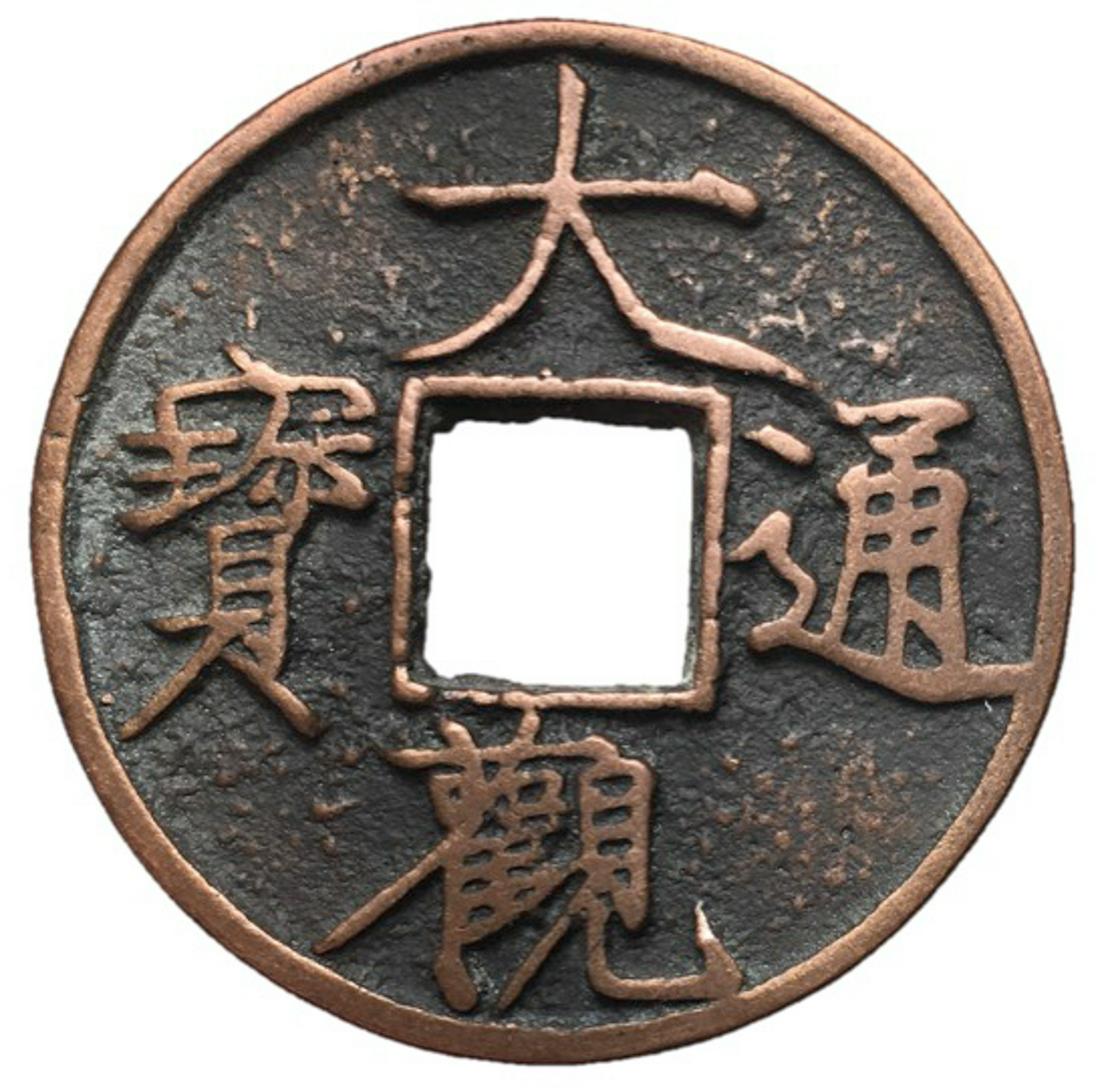 1101-1125 Northern Song Daguan Tongbao H 16.426 (1 of 2)