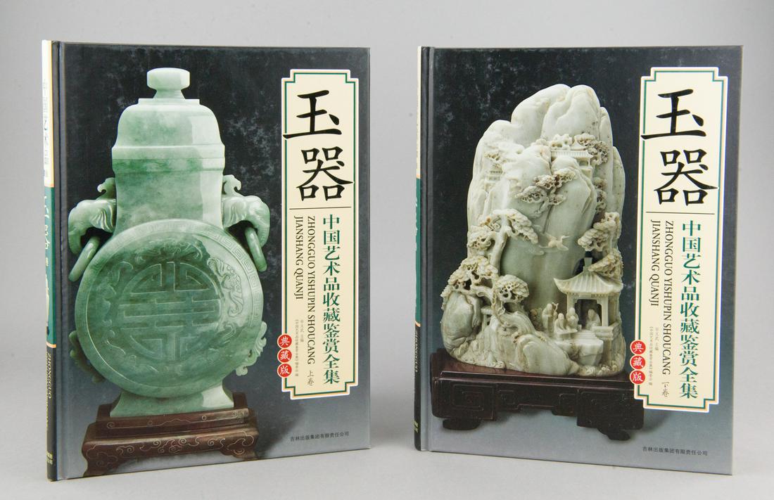 Two Chinese Reference Books on Antique Jade 2008 (1 of 2)