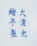 Chinese Blue Mirror Gilt Porcelain Vase Guangxu - 8