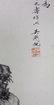 Wu Hufan 1894-1968 Chinese Watercolor on Paper - 5